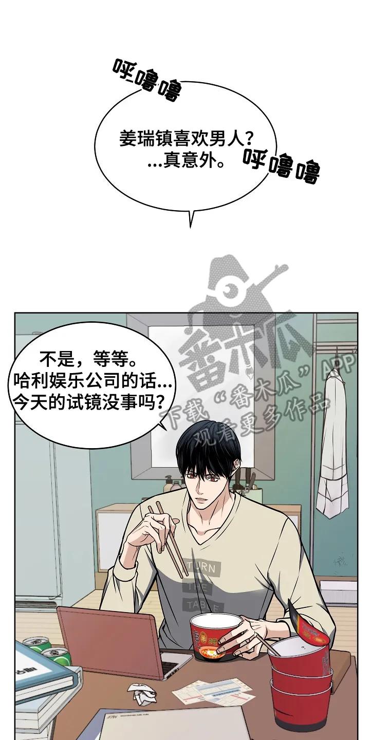 《死亡不是我的解脱》第1章：试镜 第6页