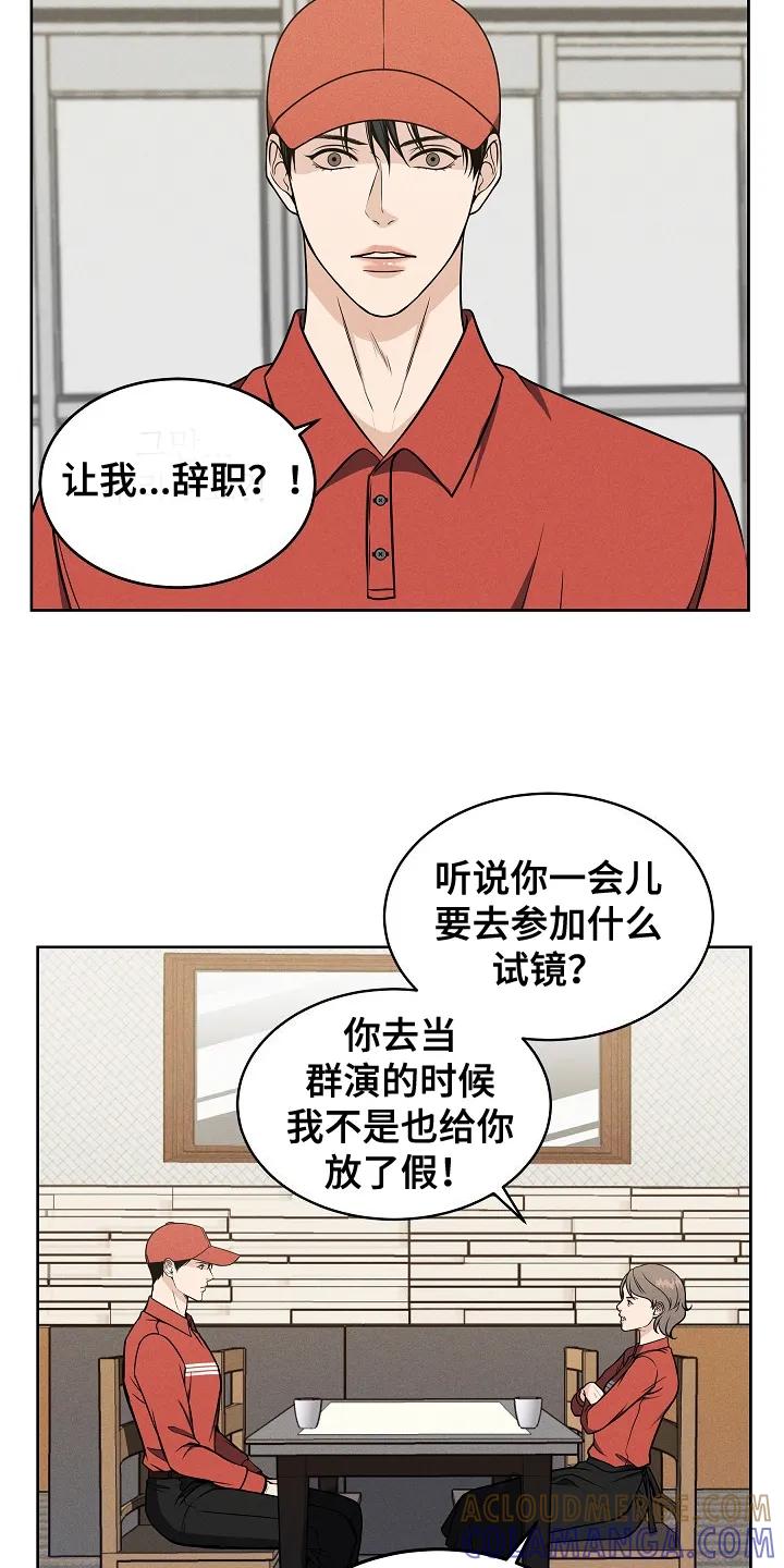 《死亡不是我的解脱》第1章：试镜 第13页