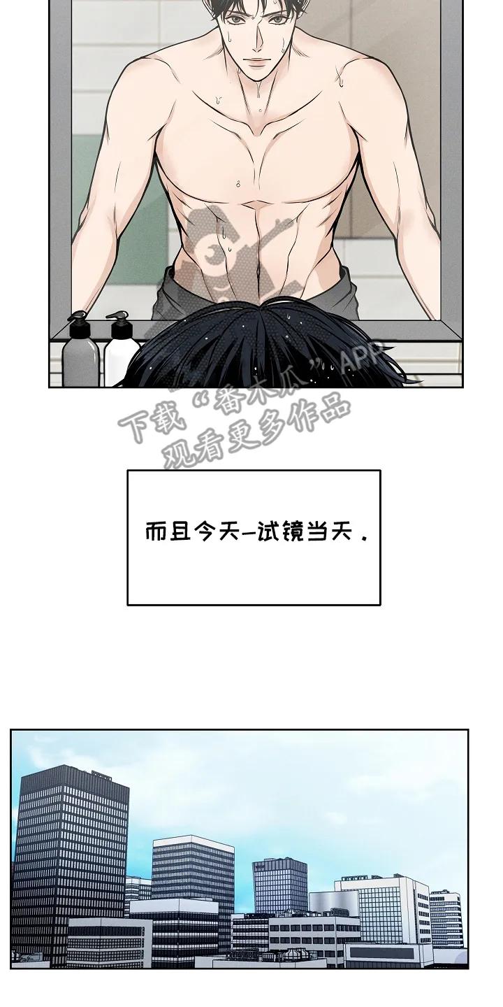《死亡不是我的解脱》第1章：试镜 第10页