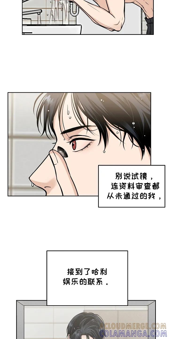 《死亡不是我的解脱》第1章：试镜 第9页