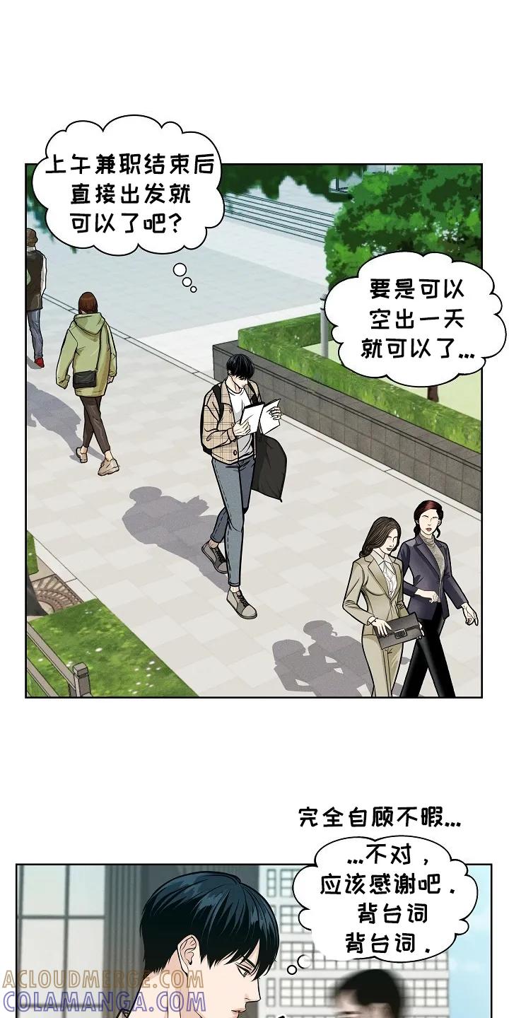 《死亡不是我的解脱》第1章：试镜 第11页