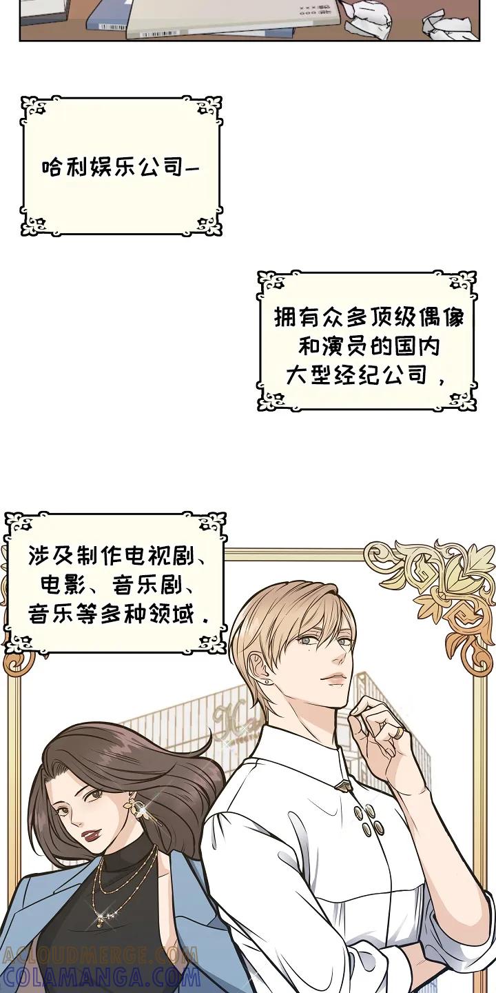《死亡不是我的解脱》第1章：试镜 第7页