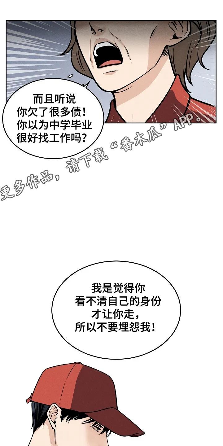 《死亡不是我的解脱》第1章：试镜 第16页
