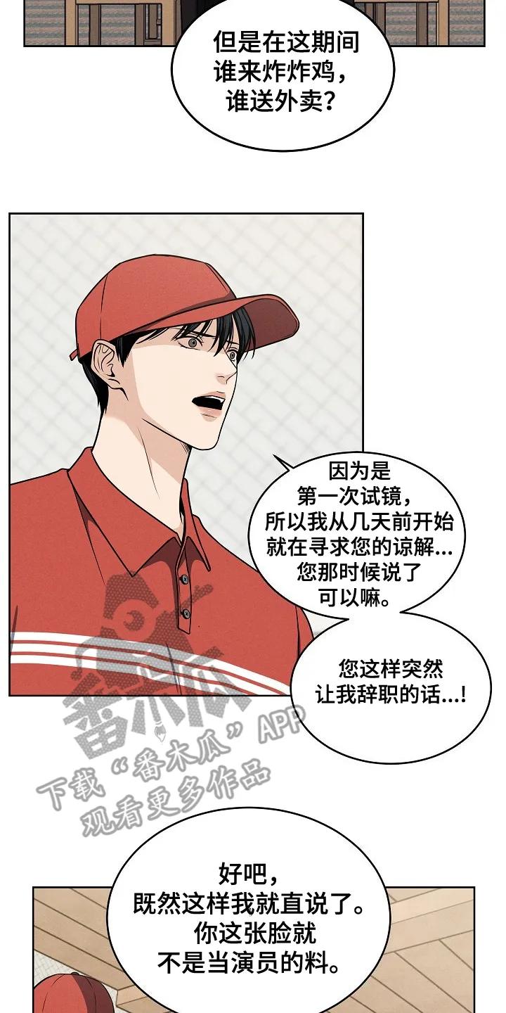 《死亡不是我的解脱》第1章：试镜 第14页