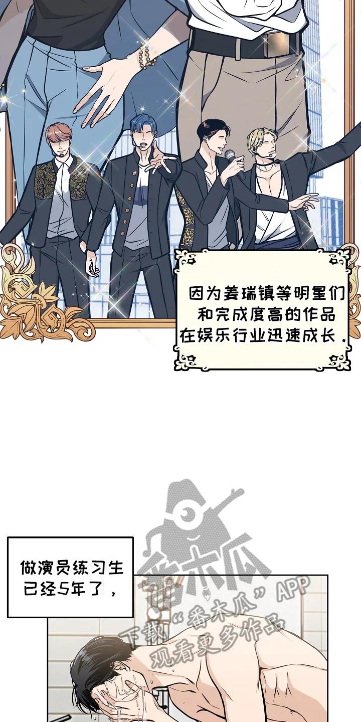 《死亡不是我的解脱》第1章：试镜 第8页