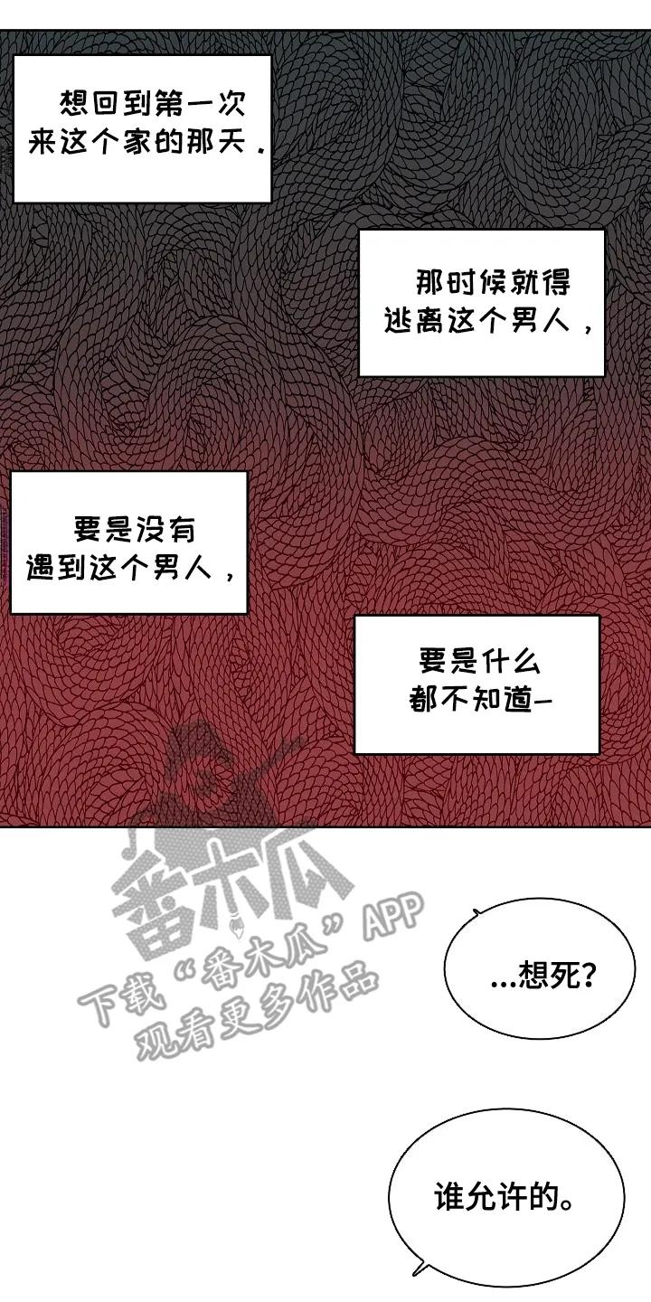 《死亡不是我的解脱》第1章：试镜 第2页