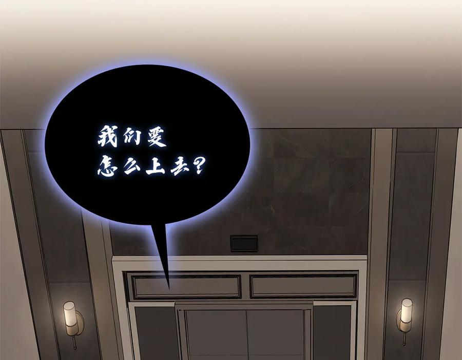 《灾难级英雄归来》第131话 背叛 第255页