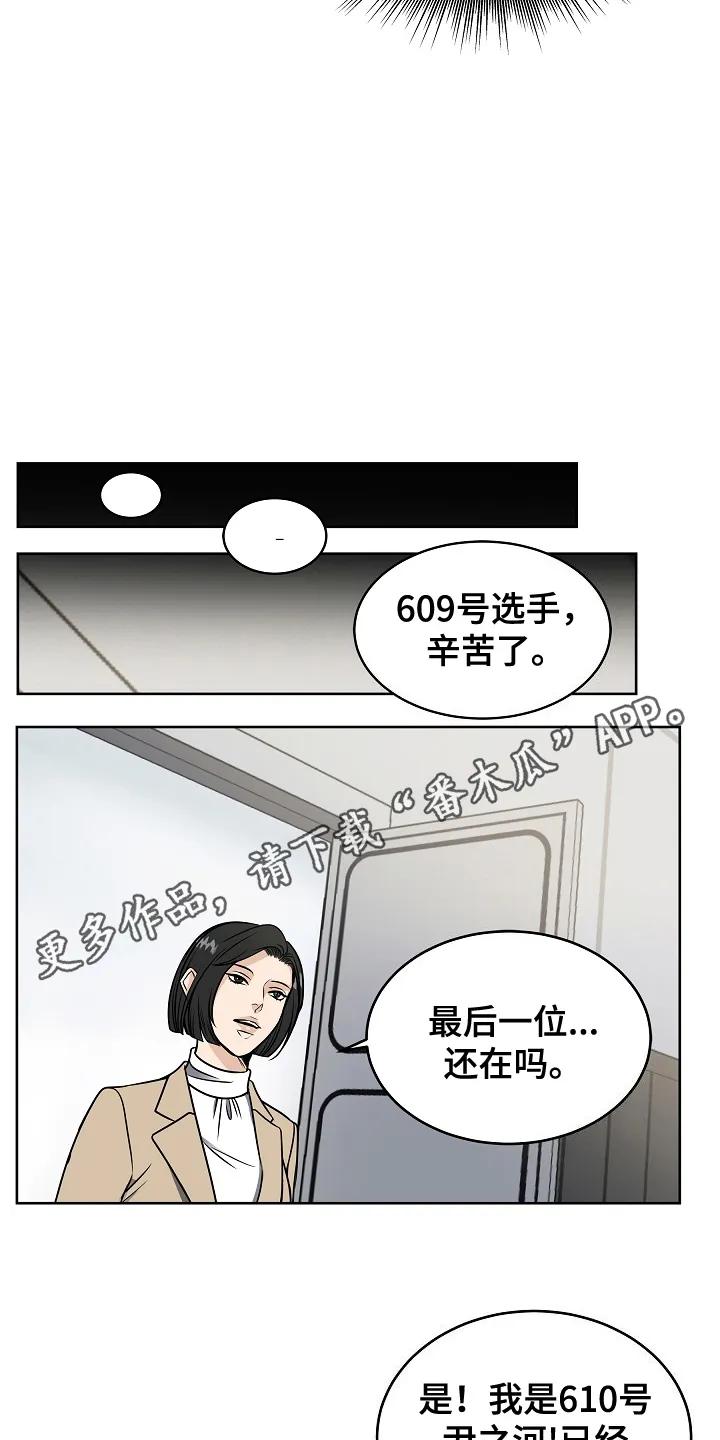 《死亡不是我的解脱》第2章：结束 第12页