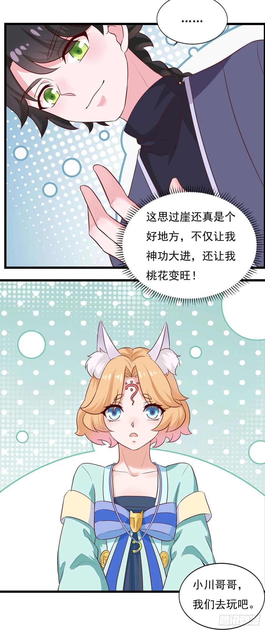 《双脉破局》第22话 第2页