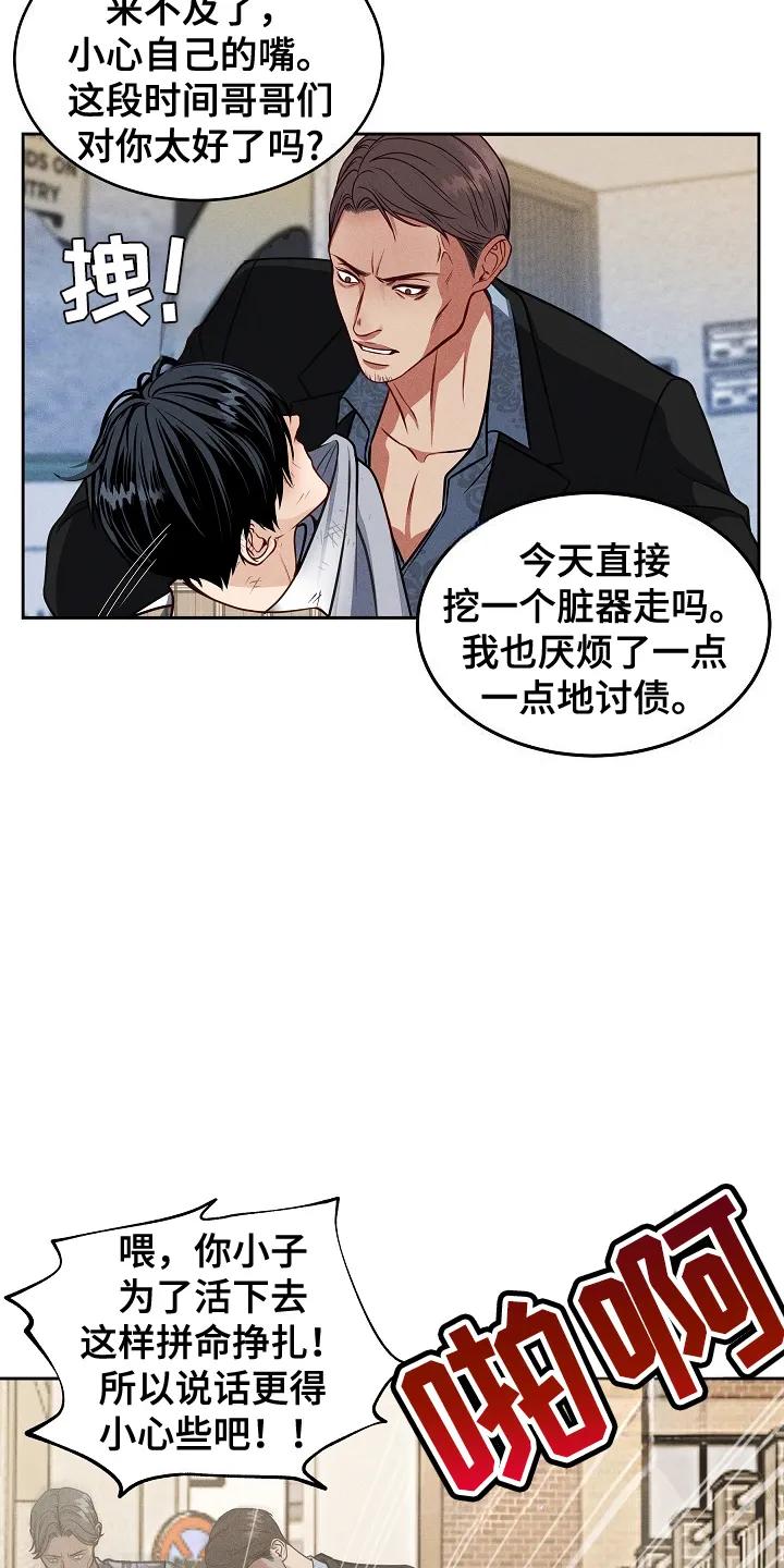 《死亡不是我的解脱》第3章：糟糕的情况 第20页
