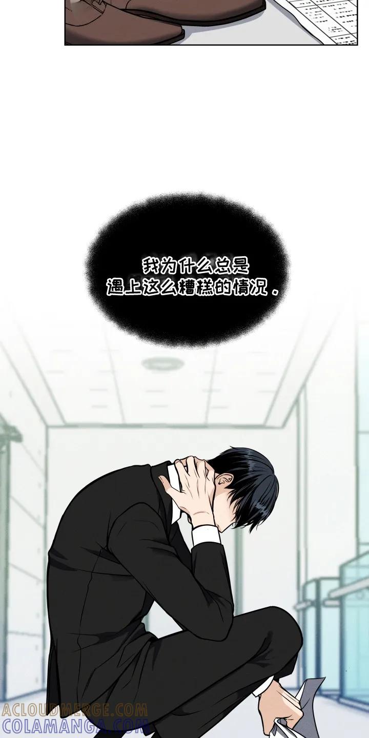 《死亡不是我的解脱》第3章：糟糕的情况 第9页