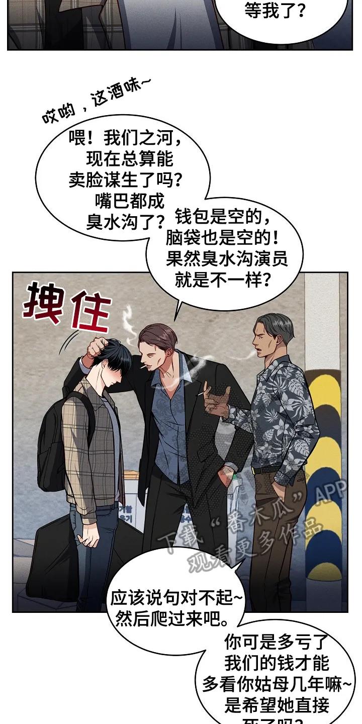 《死亡不是我的解脱》第3章：糟糕的情况 第16页