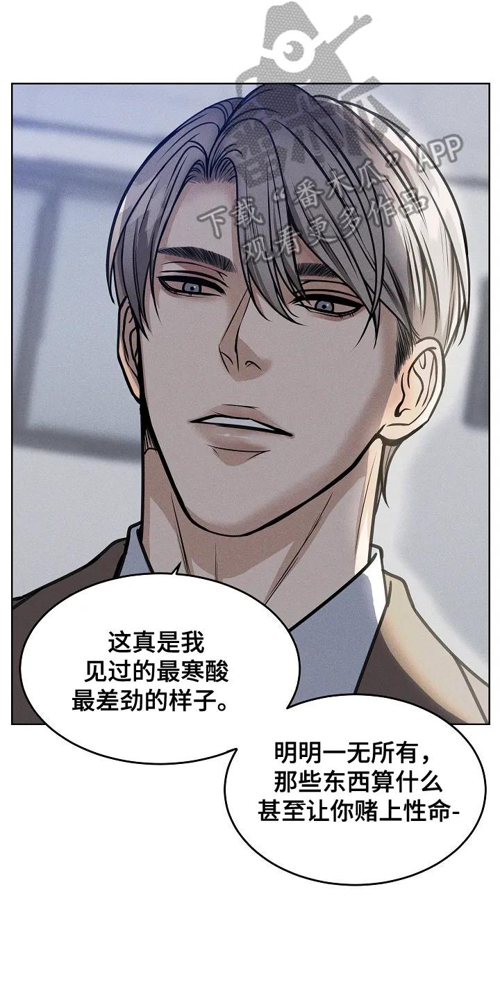 《死亡不是我的解脱》第4章：联手 第6页