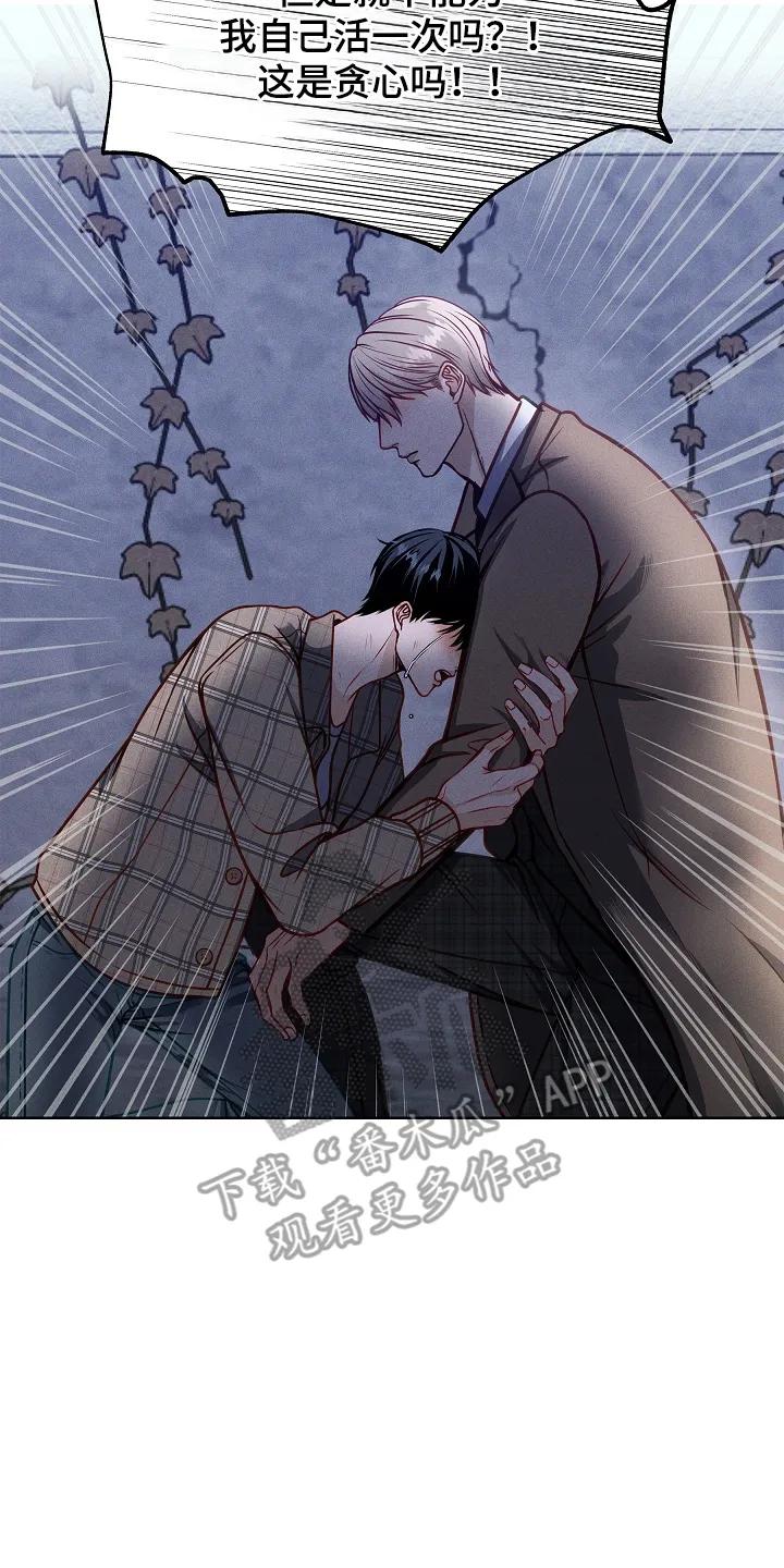 《死亡不是我的解脱》第4章：联手 第14页
