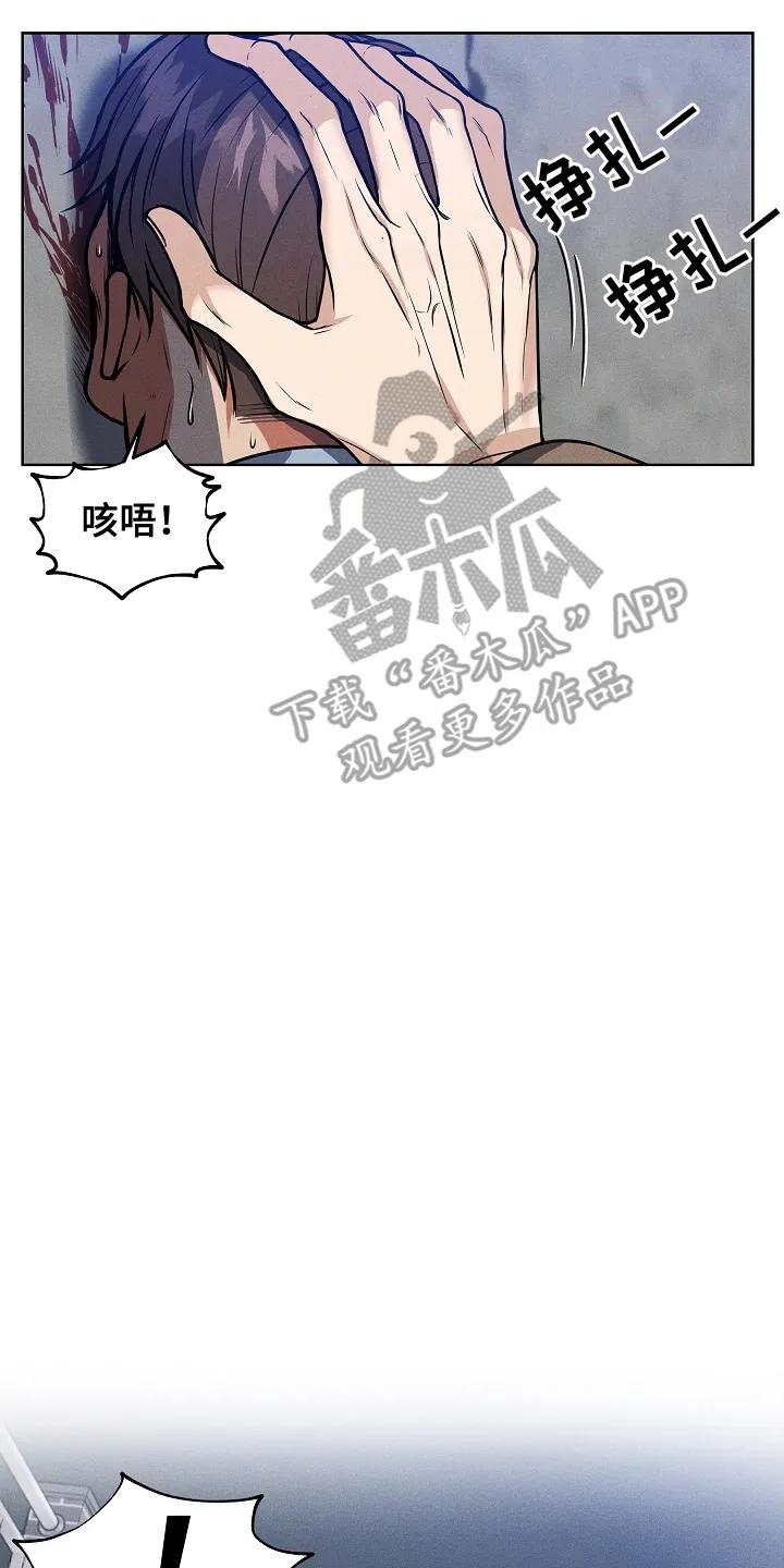 《死亡不是我的解脱》第4章：联手 第4页