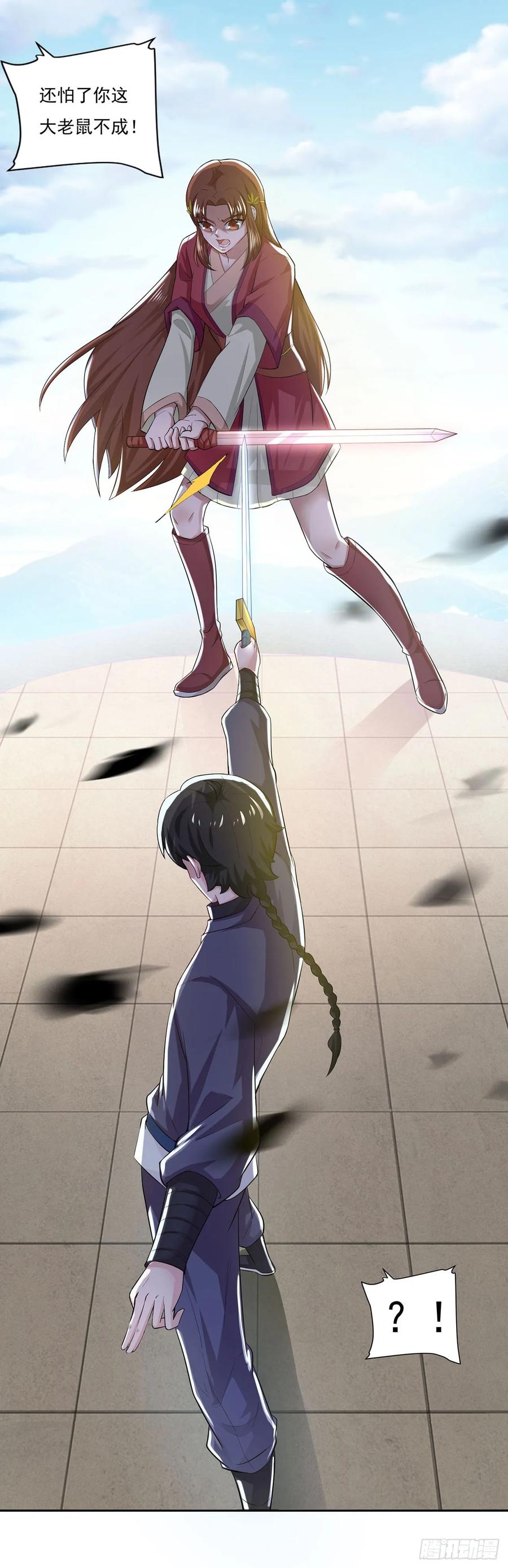 《双脉破局》第42话 第24页