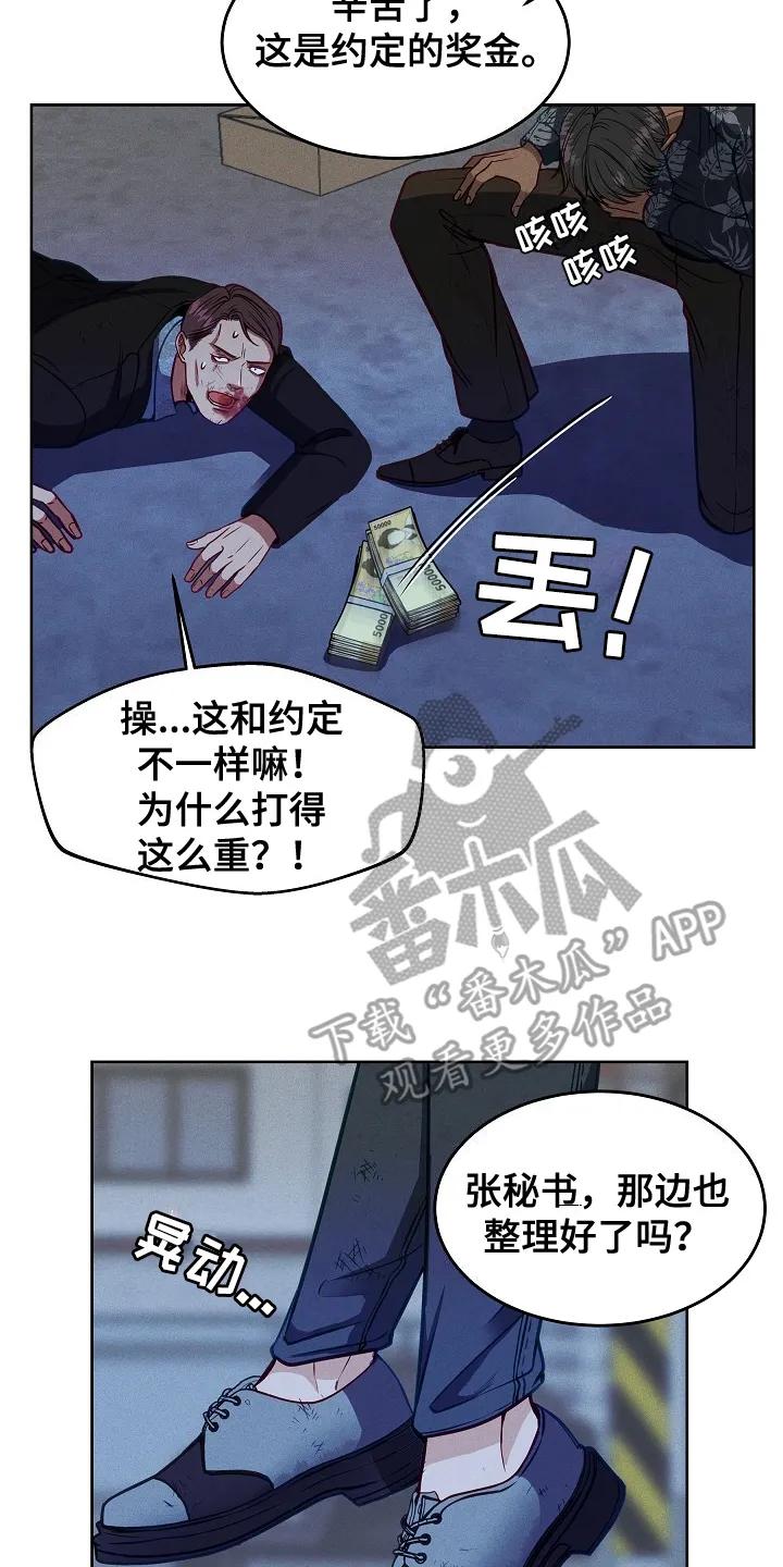 《死亡不是我的解脱》第5章：主动来的 第6页