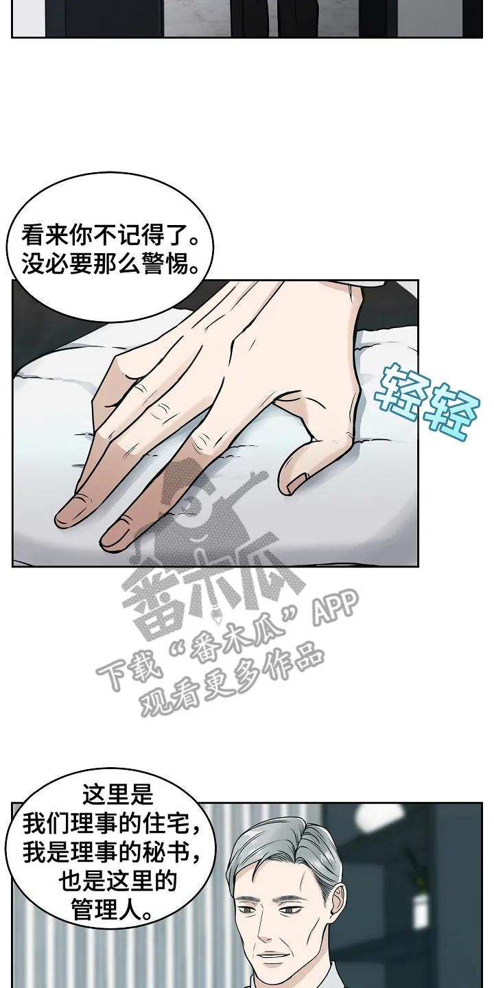 《死亡不是我的解脱》第5章：主动来的 第14页