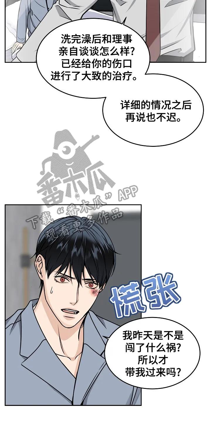 《死亡不是我的解脱》第5章：主动来的 第16页