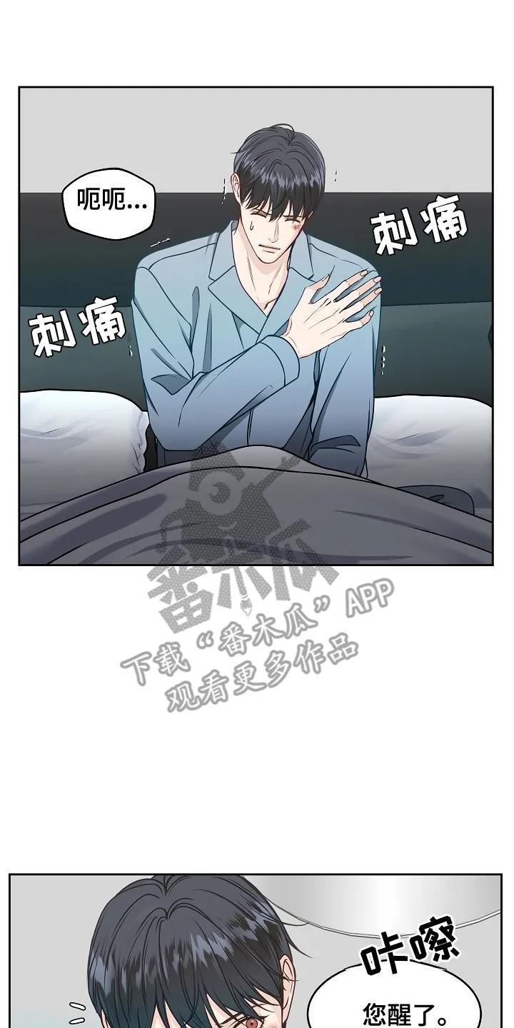 《死亡不是我的解脱》第5章：主动来的 第12页