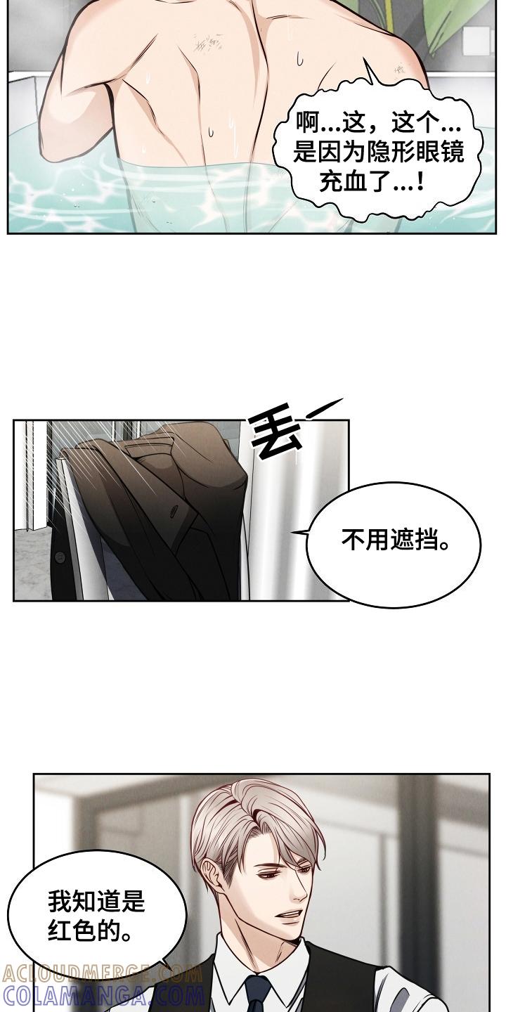 《死亡不是我的解脱》第6章：震惊 第11页