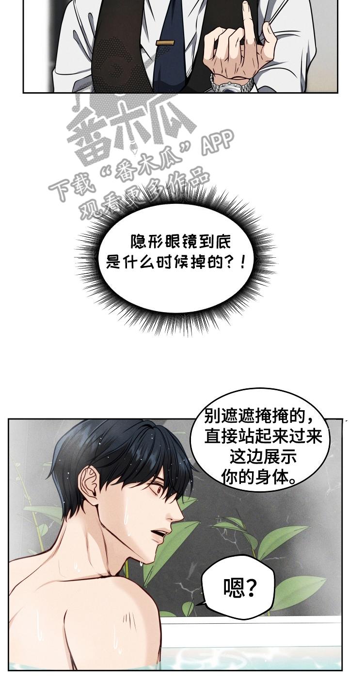 《死亡不是我的解脱》第6章：震惊 第12页
