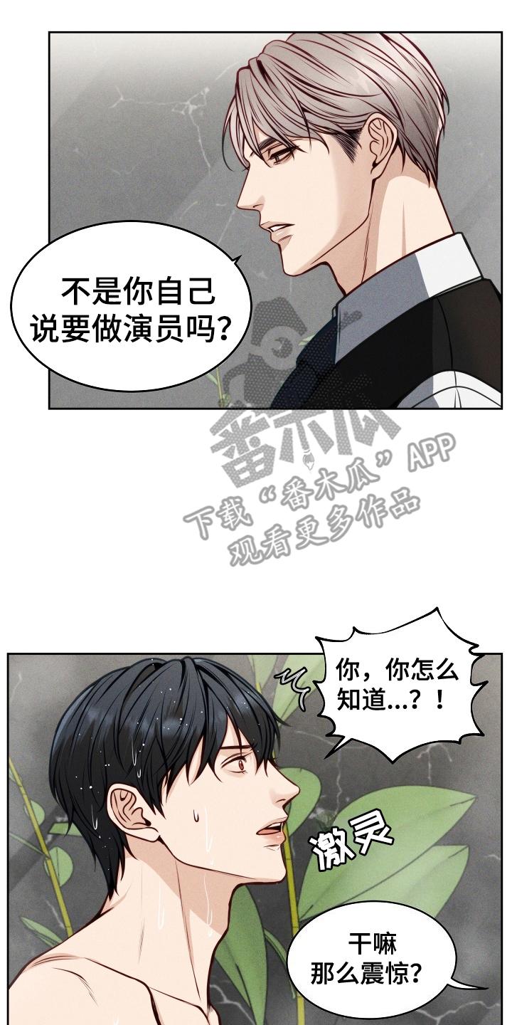 《死亡不是我的解脱》第6章：震惊 第14页
