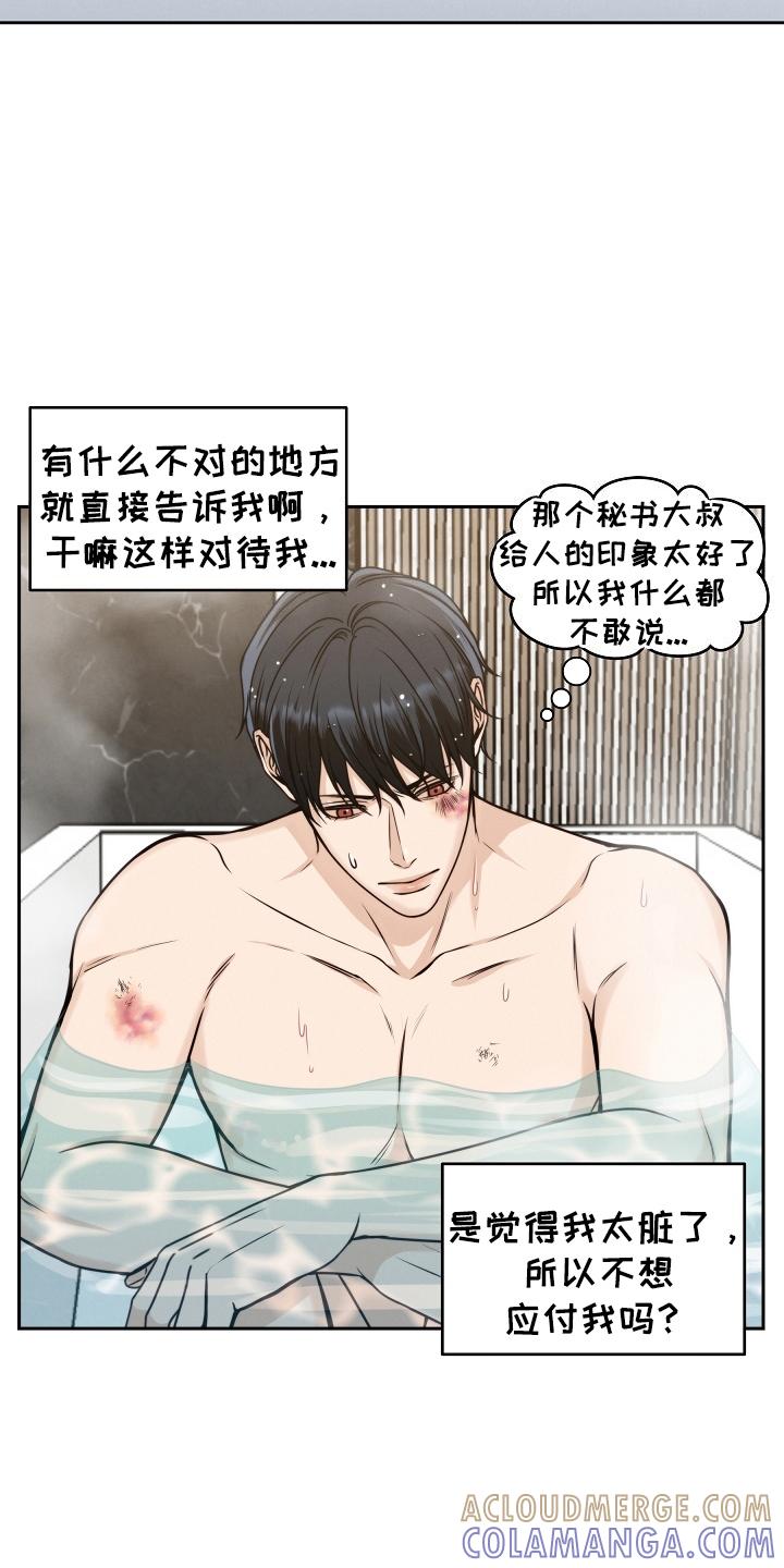 《死亡不是我的解脱》第6章：震惊 第3页