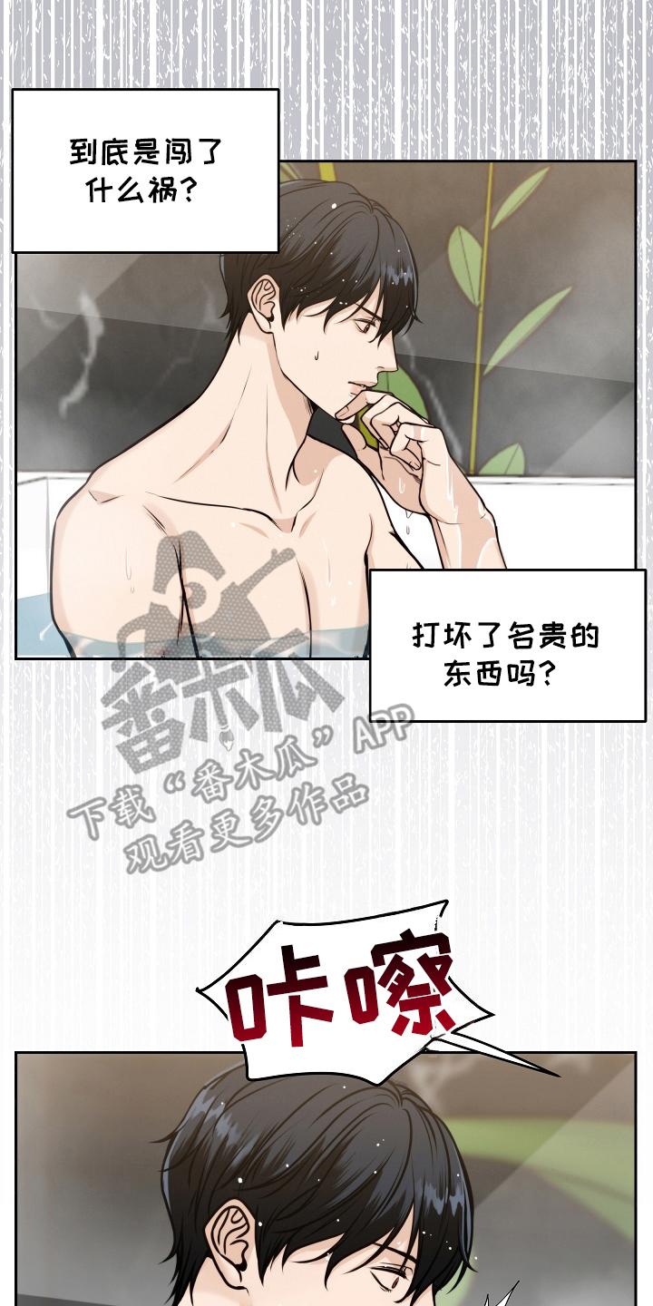 《死亡不是我的解脱》第6章：震惊 第6页