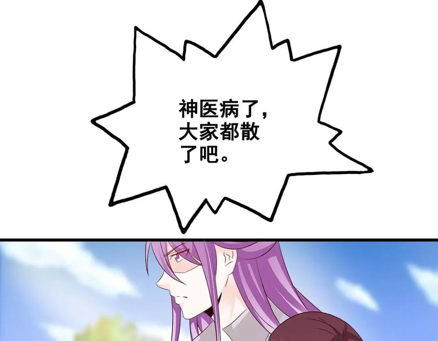《妖孽太难撩》第61话 第74页