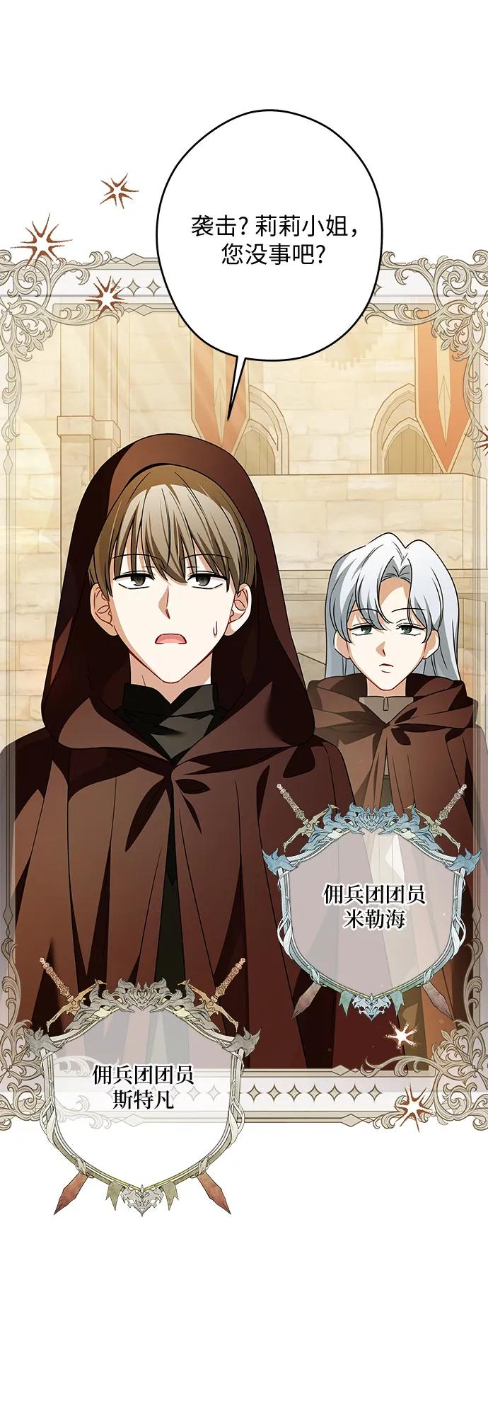 反派家族反对独立 第62话 第56页