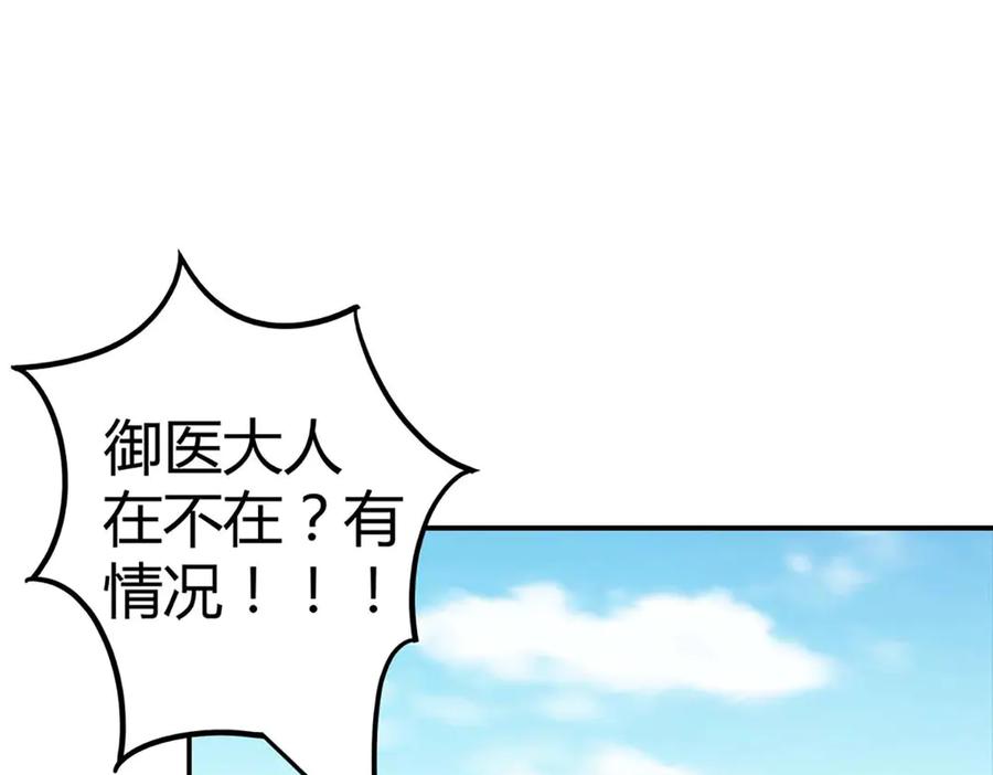 《神兽萌宠》第68话 第102页