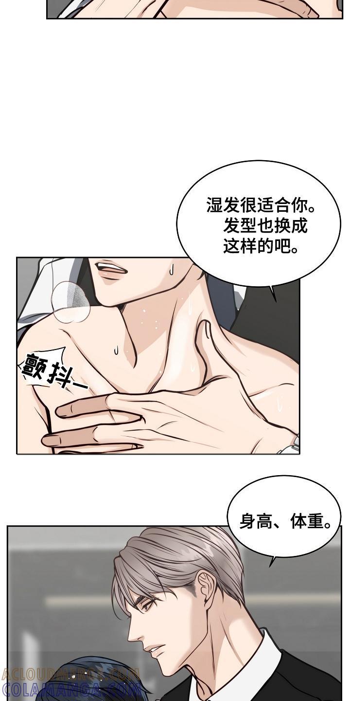 《死亡不是我的解脱》第7章：修饰 第15页