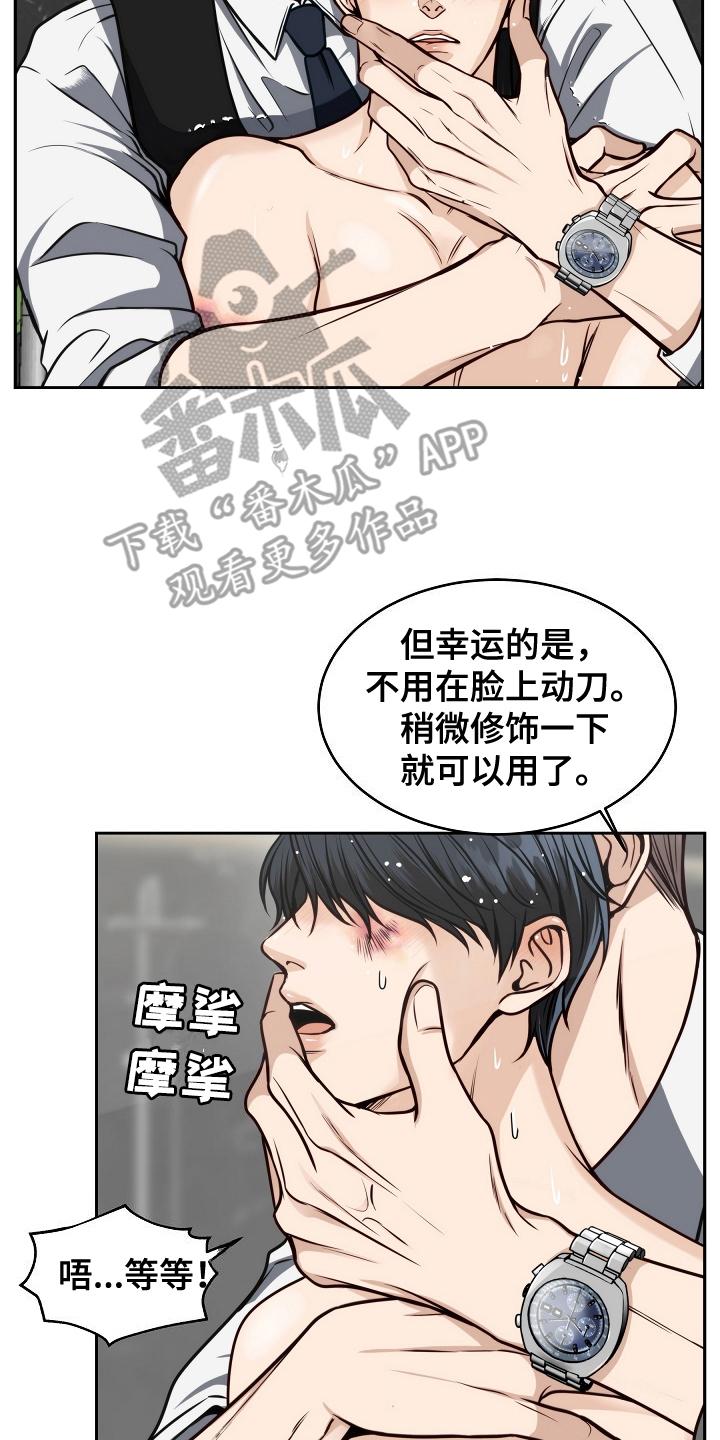 《死亡不是我的解脱》第7章：修饰 第14页