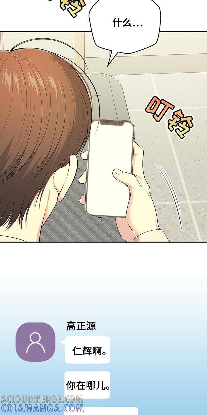 《暗恋你》第73章：【第二季】没有发出去的信息 第33页