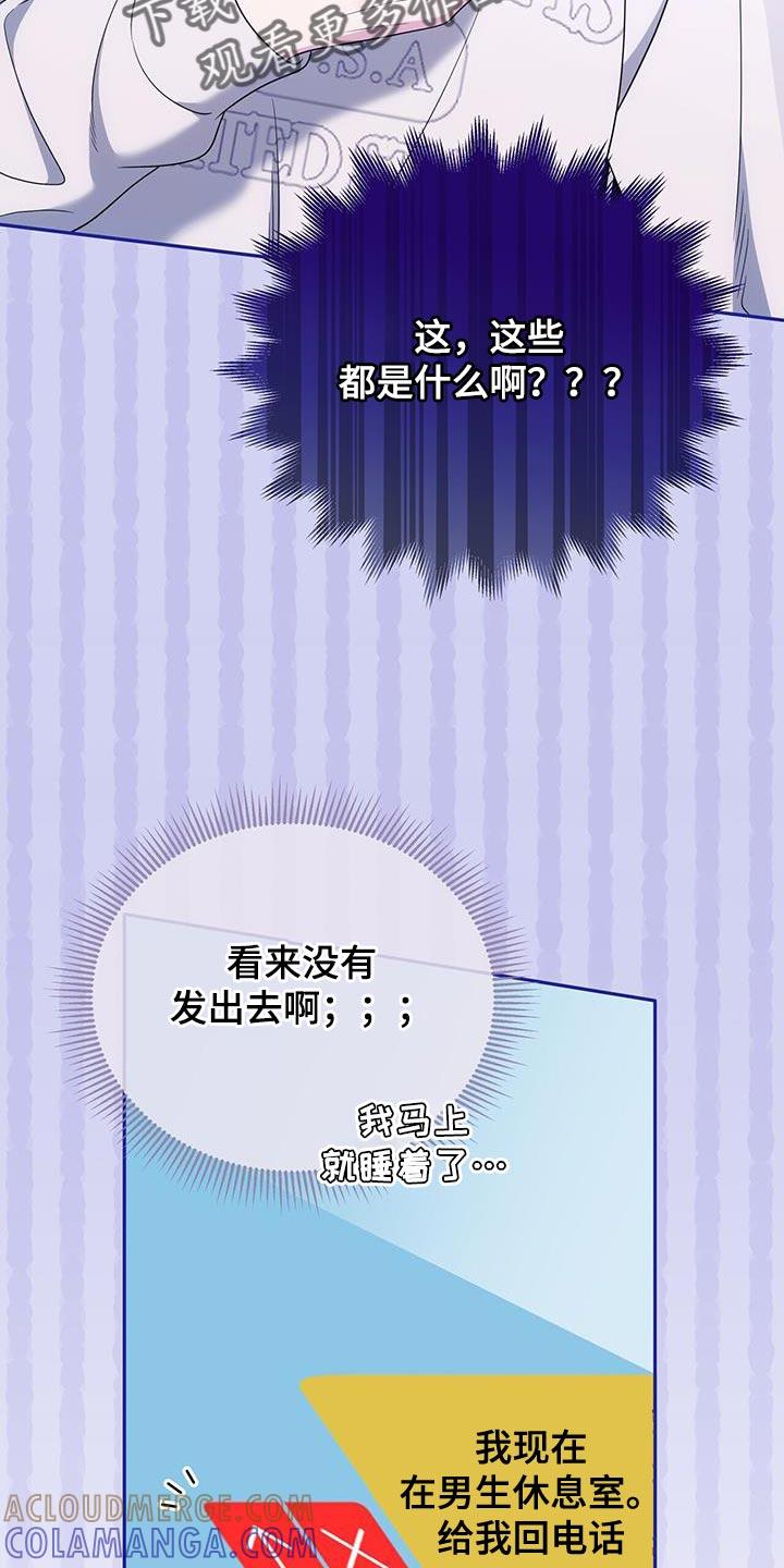 《暗恋你》第73章：【第二季】没有发出去的信息 第35页