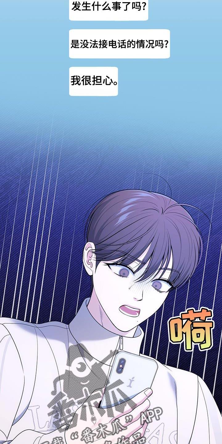《暗恋你》第73章：【第二季】没有发出去的信息 第34页