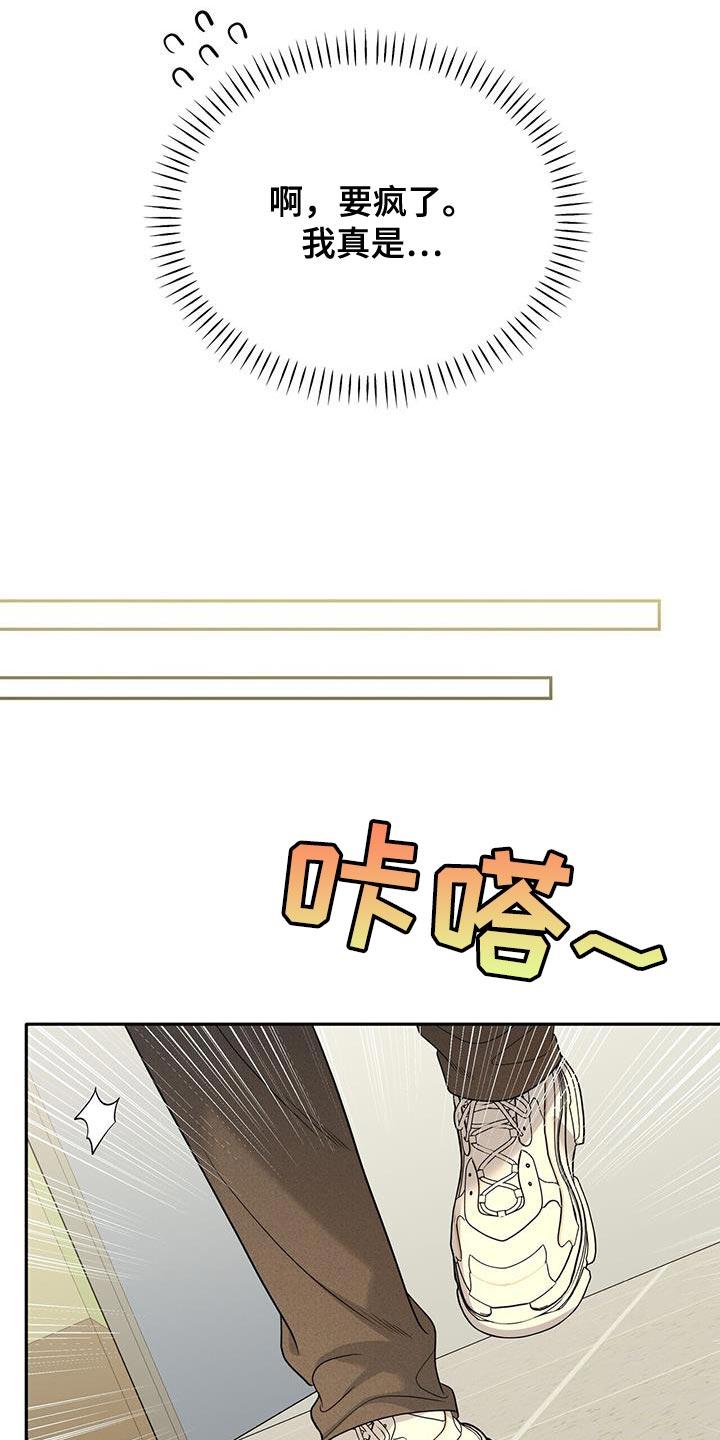 《暗恋你》第74章：【第二季】应该是因为我吧 第6页