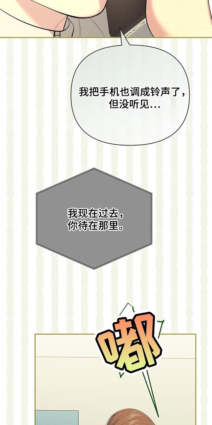 《暗恋你》第74章：【第二季】应该是因为我吧 第4页