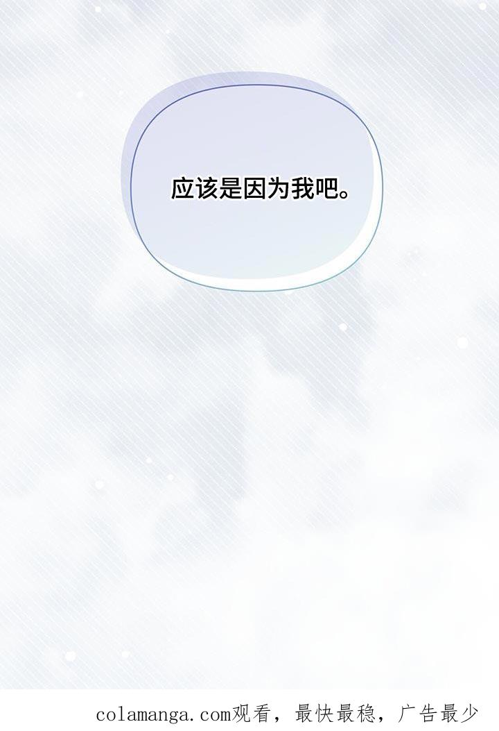 《暗恋你》第74章：【第二季】应该是因为我吧 第42页
