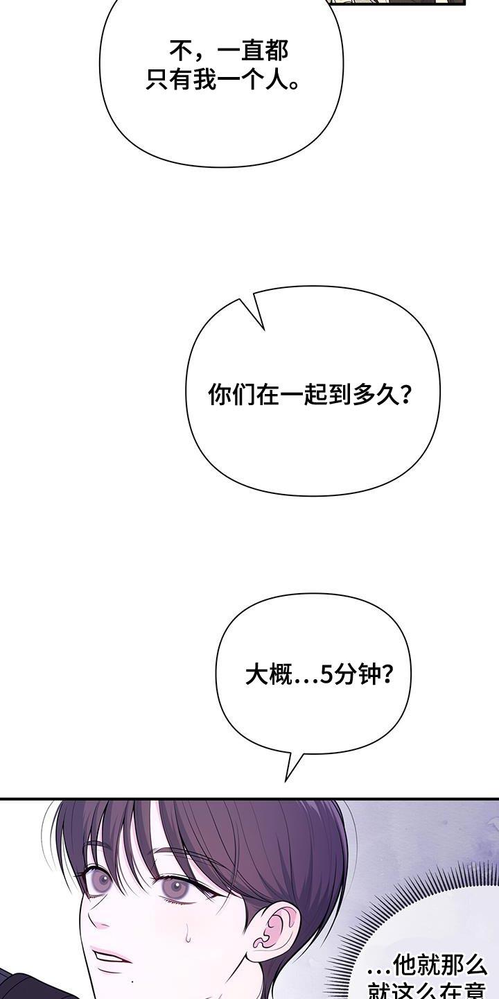 《暗恋你》第74章：【第二季】应该是因为我吧 第16页