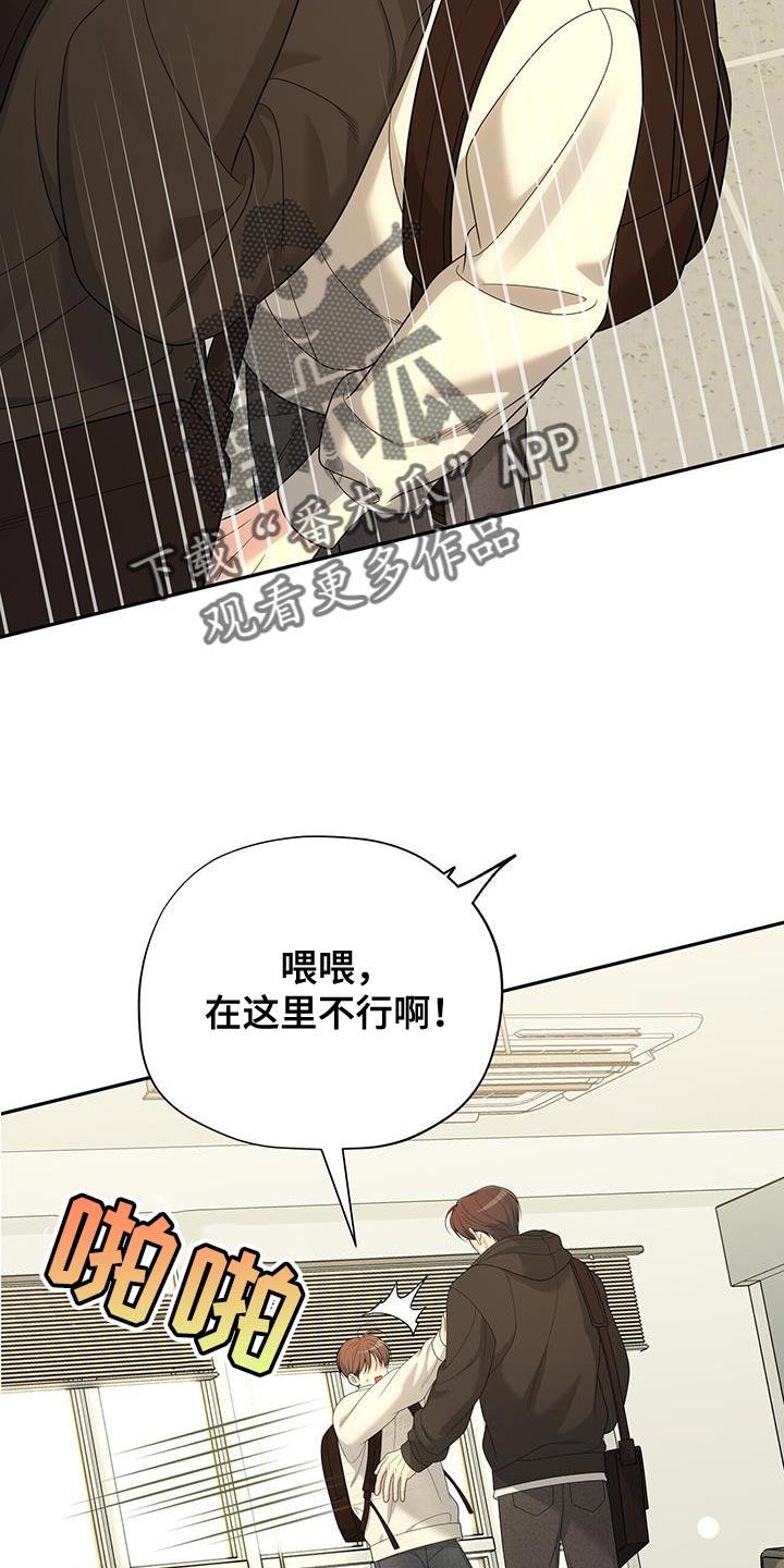 《暗恋你》第74章：【第二季】应该是因为我吧 第22页