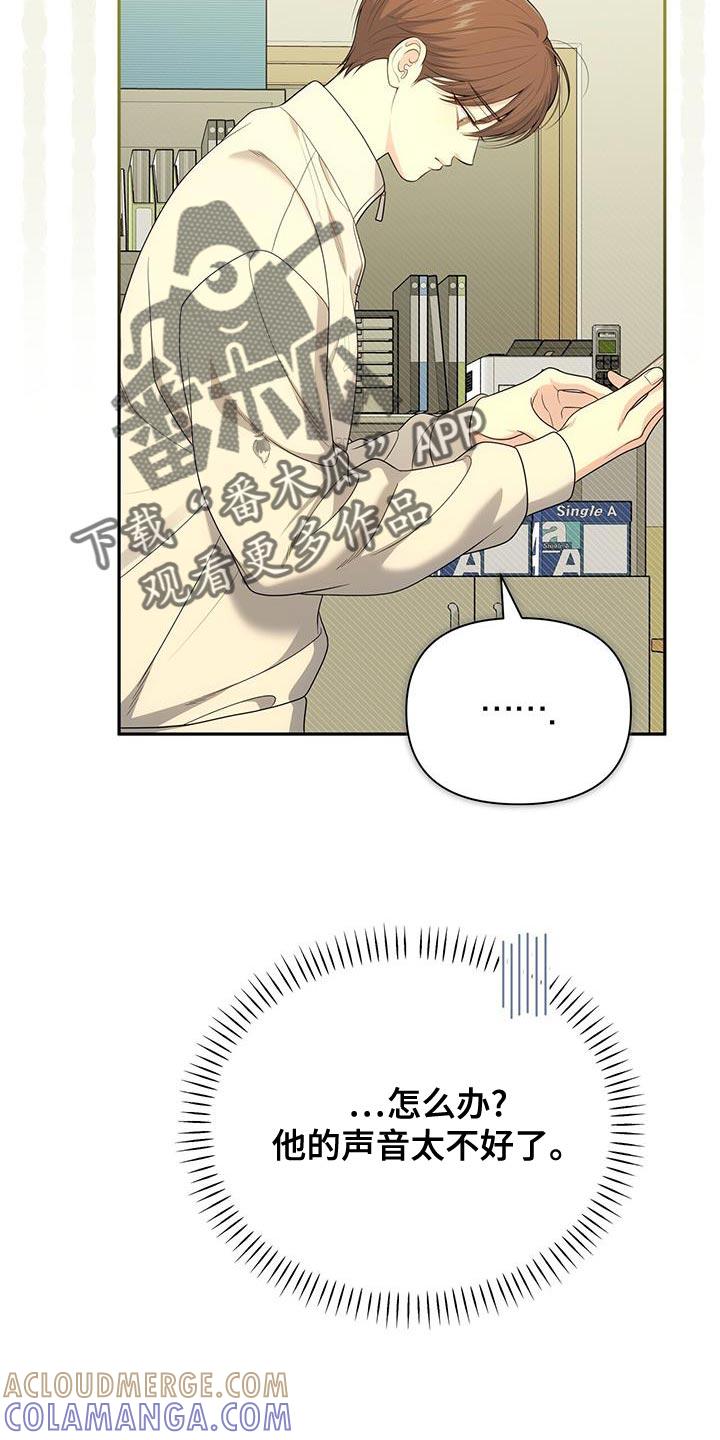 《暗恋你》第74章：【第二季】应该是因为我吧 第5页