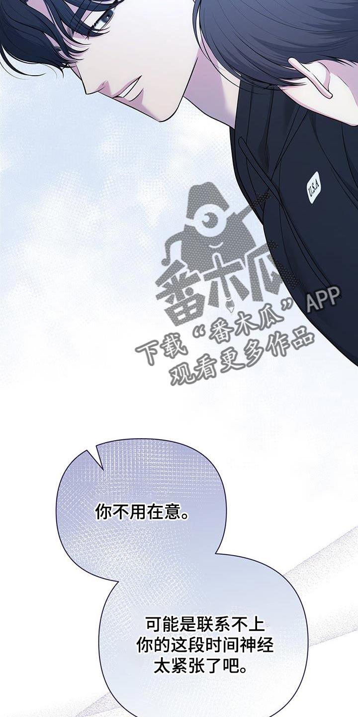 《暗恋你》第74章：【第二季】应该是因为我吧 第38页