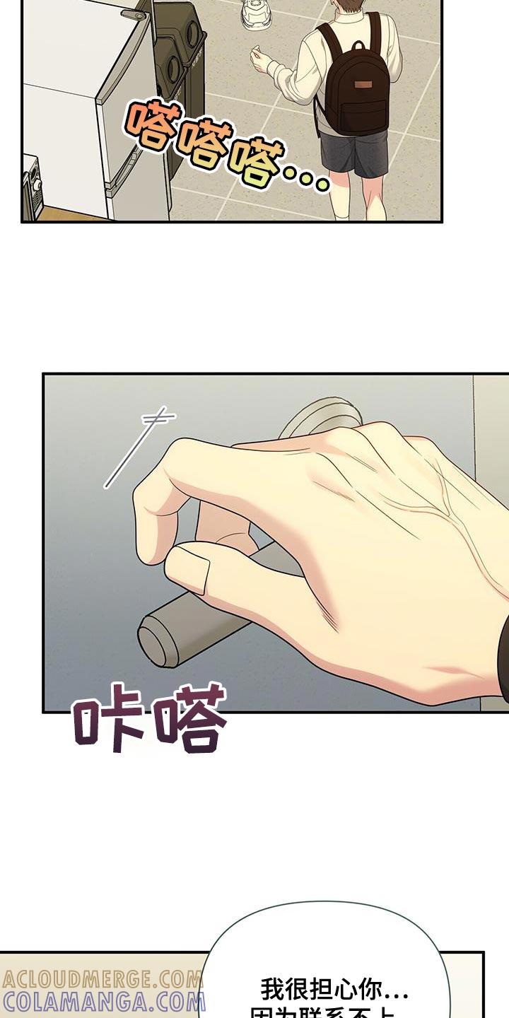 《暗恋你》第74章：【第二季】应该是因为我吧 第11页