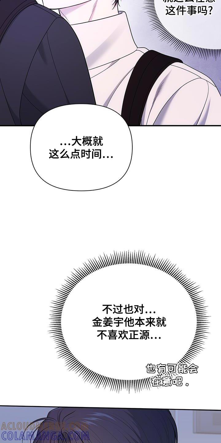 《暗恋你》第74章：【第二季】应该是因为我吧 第17页