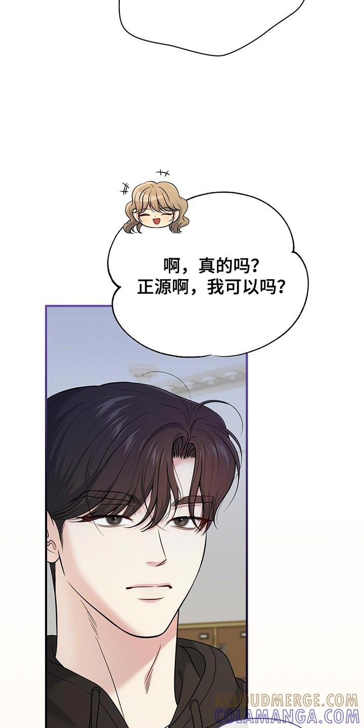 《暗恋你》第74章：【第二季】应该是因为我吧 第31页