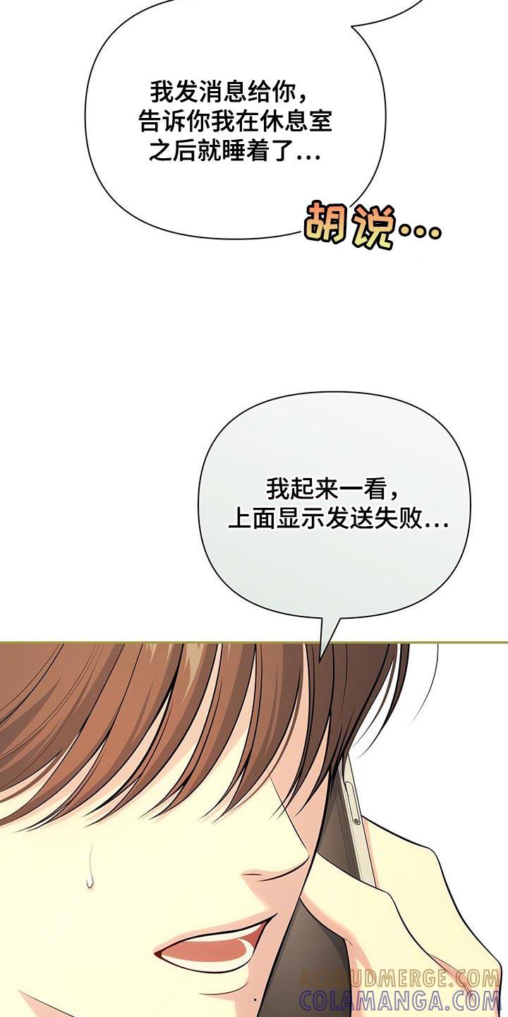 《暗恋你》第74章：【第二季】应该是因为我吧 第3页