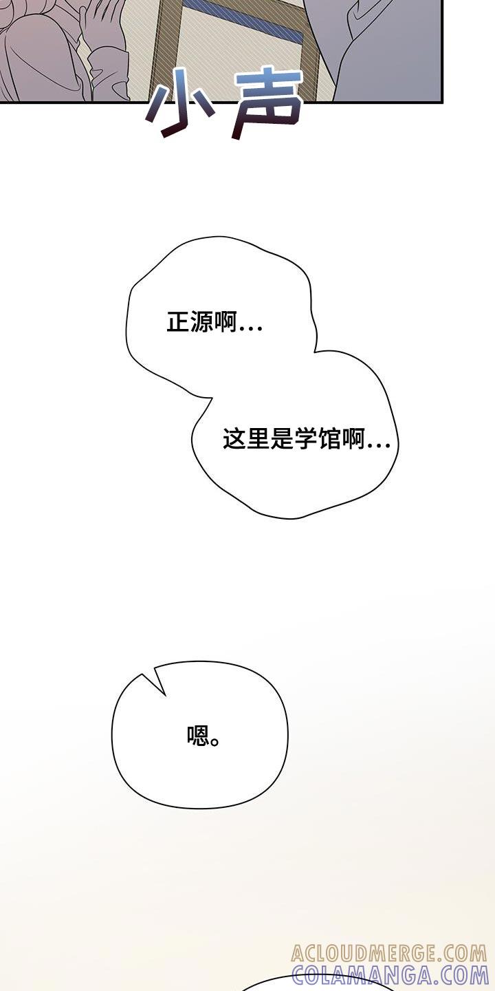 《暗恋你》第74章：【第二季】应该是因为我吧 第27页