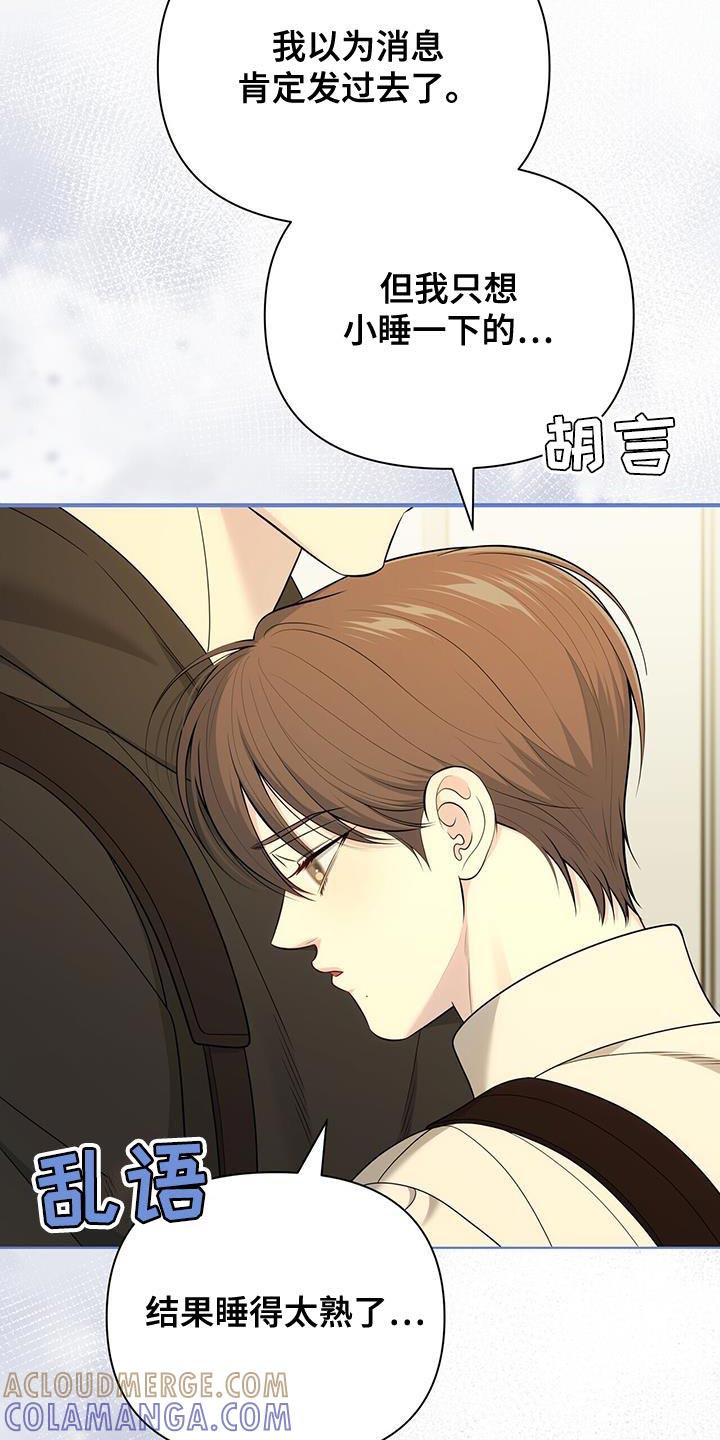 《暗恋你》第74章：【第二季】应该是因为我吧 第13页